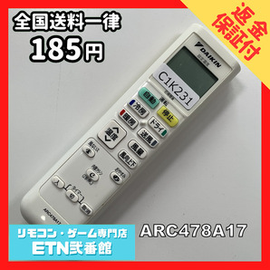 C1K231 【送料１８５円】エアコン リモコン / Daikin ダイキン ARC478A17 動作確認済み★即発送★の画像1