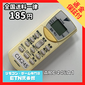 C1K245 【送料１８５円】エアコン リモコン / Daikin ダイキン ARC446A1 動作確認済み★即発送★