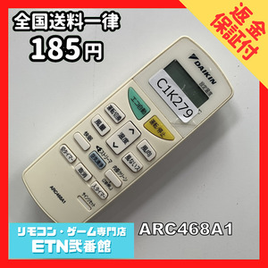 C1K279 【送料１８５円】エアコン リモコン / Daikin ダイキン ARC468A1 動作確認済み★即発送★