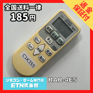 C1K355 【送料１８５円】エアコン リモコン / 日立 ヒタチ HITACHI RAR-4E5 動作確認済み★即発送★