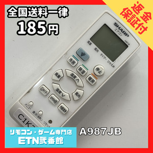 C1K376 【送料１８５円】エアコン リモコン / SHARP シャープ A987JB 動作確認済み★即発送★