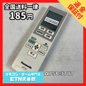 C1K466 【送料１８５円】エアコン リモコン / Panasonic パナソニック A75C3787 動作確認済み★即発送★