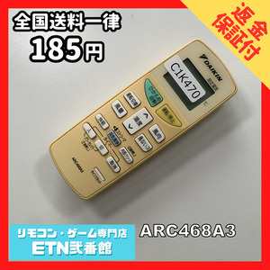 C1K470 【送料１８５円】エアコン リモコン / Daikin ダイキン ARC468A3 動作確認済み★即発送★