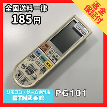 C1K487 【送料１８５円】エアコン リモコン / 三菱 MITSUBISHI PG101 動作確認済み★即発送★_画像1