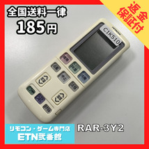 C1K510 【送料１８５円】エアコン リモコン / 日立 ヒタチ HITACHI RAR-3Y2 動作確認済み★即発送★_画像1