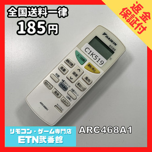 C1K519 【送料１８５円】エアコン リモコン / Daikin ダイキン ARC468A1 動作確認済み★即発送★