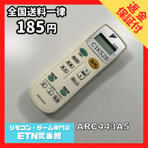 C1K528 【送料１８５円】エアコン リモコン / Daikin ダイキン ARC443A5 動作確認済み★即発送★