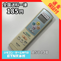 C1K562 【送料１８５円】エアコン リモコン / SHARP シャープ A584JB 動作確認済み★即発送★_画像1