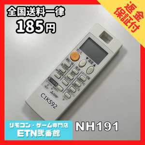 C1K592 【送料１８５円】エアコン リモコン / 三菱 MITSUBISHI NH191 動作確認済み★即発送★