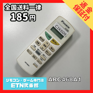 C1K609 【送料１８５円】エアコン リモコン / Daikin ダイキン ARC468A1 動作確認済み★即発送★