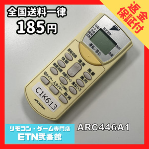 C1K613 【送料１８５円】エアコン リモコン / Daikin ダイキン ARC446A1 動作確認済み★即発送★