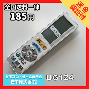 C1K638 【送料１８５円】エアコン リモコン / 三菱 MITSUBISHI UG124 動作確認済み★即発送★