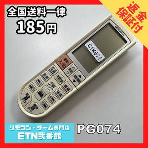 C1K671 【送料１８５円】エアコン リモコン / 三菱 MITSUBISHI PG074 動作確認済み★即発送★