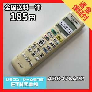 C1K674 【送料１８５円】エアコン リモコン / Daikin ダイキン ARC478A22 動作確認済み★即発送★