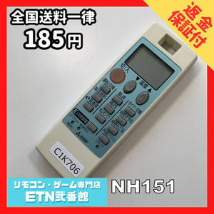 C1K706 【送料１８５円】エアコン リモコン / 三菱 MITSUBISHI NH151 動作確認済み★即発送★