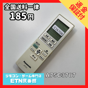 C1K708 【送料１８５円】エアコン リモコン / Panasonic パナソニック A75C3787 動作確認済み★即発送★