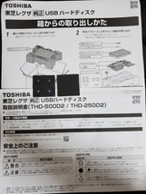 （ジャンク品）東芝 レグザ USBハードディスク/外付けHHD/タイムマシン対応 THD-250D2●2019年製_画像8