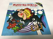 【EPレコード】およげたいやきくん　子門真人_画像1