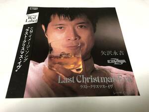 【EPレコード】ラストクリスマスイヴ　矢沢永吉