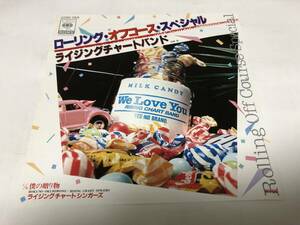 【EPレコード】ローリングオフコーススペシャル　ライジングチャートバンド