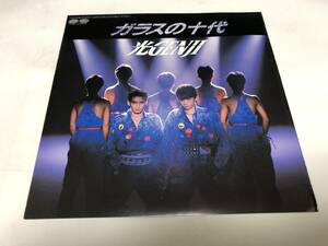 【EPレコード】ガラスの十代　光GENJI