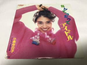 【EPレコード】なんてったってアイドル　小泉今日子