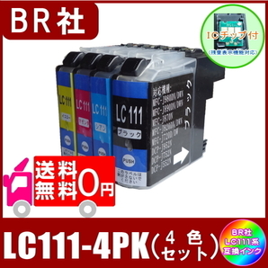 LC111-4PK ブラザー LC111 互換インク 4色セット ( BK/C/M/Y ) ICチップ付 メール便 送料無料の画像1