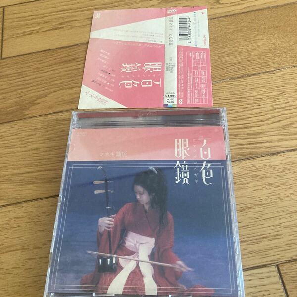 椎名林檎 短篇キネマ 百色眼　DVD 帯あり