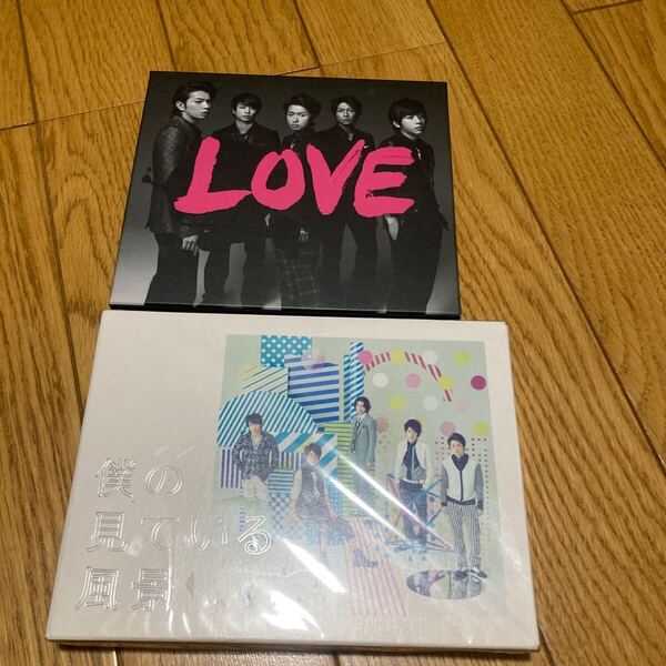 嵐 LOVE 僕の見ている風景 CD 2タイトルまとめ