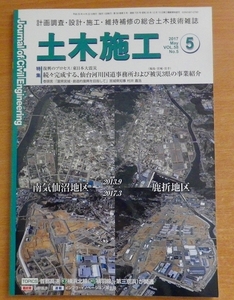 土木施工 2017年 05 月号