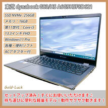 【爆速★】東芝 dynabook G83/HS 第11世代 Core-i5 メモリ16G SSD・NVMe256G FHD13.3インチ Windows11 Pro バッテリー良好 ノートパソコン_画像1