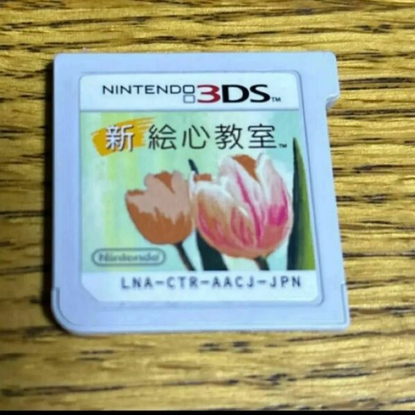 【3DS】 新 絵心教室