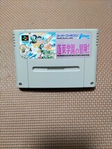 美品 正規品 スーパーファミコン 蓬莱学園の冒険 SFC スーファミ Nintendo SUPER FAMICOM ファミコン THE ADVENTURE OF HOURAI HIGH SCHOOL_画像1