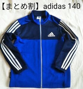 adidas ジャージ【140】