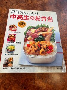 毎日おいしい!中高生のお弁当