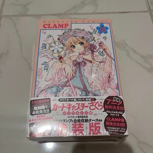 付録付き　カードキャプターさくら　クリアカード編（１６）特装版 16巻