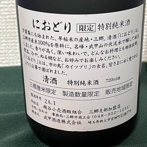 日本酒（純米酒・泡盛など）6本まとめて 試し飲み 醉心/北雪/〆張鶴 山田錦/どなん/におどり2本 一升瓶 1800ml 未開栓の画像9