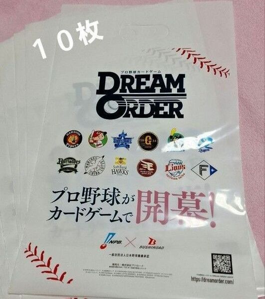 DREAM ORDER プロ野球カードゲーム　手提げ袋