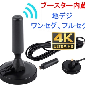 ショートタイプ ブースター内蔵 室内アンテナ カー テレビアンテナ 地デジ TV ロッド ワンセグ フルセグ UHF VHF 車載 アンテナ,の画像1