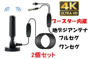 ☆ 2個セット ショートタイプ ブースター内蔵 室内 テレビ アンテナ 地デジアンテナ TV ロッド ワンセグ フルセグ UHF VHF 車載 アンテナ