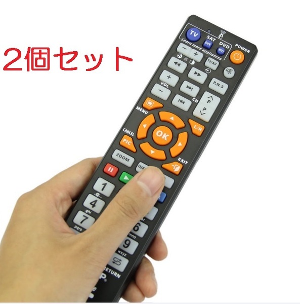 2個セット 高機能 学習リモコン L336 送料無料 コピーリモコン 信号コピー（テレビ TV DVD アンプ オーディオ カーナビ、