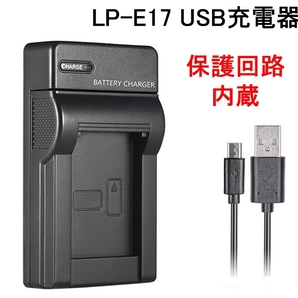LP-E17 USB充電器 バッテリーチャージャー イオス キャノン Canon EOS 8000D Kiss X8i M3 M5 M6 MarkII、の画像1