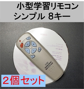 2個セット 小型 学習リモコン 送料無料（リモコン 信号 コピー 複製 mini ミニ 学習 テレビ TV DVD アンプ オーディオ カーナビ