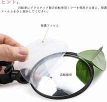 Hordlend]2個セット 自転車バックミラー 丸型 凸面 360度回転可能 広視野角 取り付け簡単 自転車ミラー サイクリング_画像7