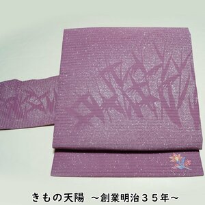 夏物 名古屋帯 絽 化繊 水草模様 リサイクル 名古屋帯 名古屋 帯 中古 夏 夏用 夏帯 夏着物 リサイクル着物 天陽