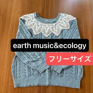 earth レース&ケーブル ニット長袖プルオーバー