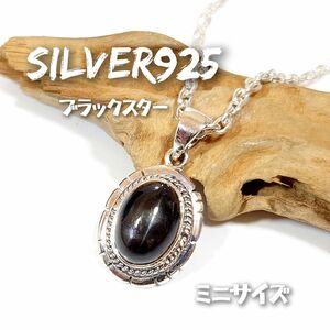 5974 SILVER925 ミニ ブラックスタートップ シルバー925 天然石 小 オーバル 楕円 シンプル 十字 四条光 黒