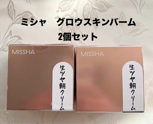 MISSHA（ミシャ）グロウ スキンバーム2個セット