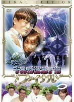 【中古】《バーゲン30》ゴッドタン キス我慢選手権ファイナル b16811【レンタル専用DVD】