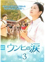 bs::ウンヒの涙 3 (第7話〜第9話) 【字幕】 DVD 韓国ドラマ